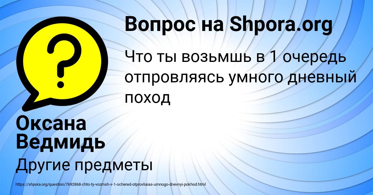 Картинка с текстом вопроса от пользователя Оксана Ведмидь