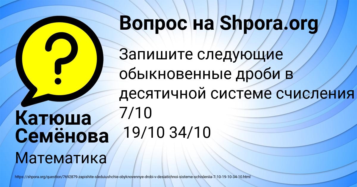Картинка с текстом вопроса от пользователя Катюша Семёнова