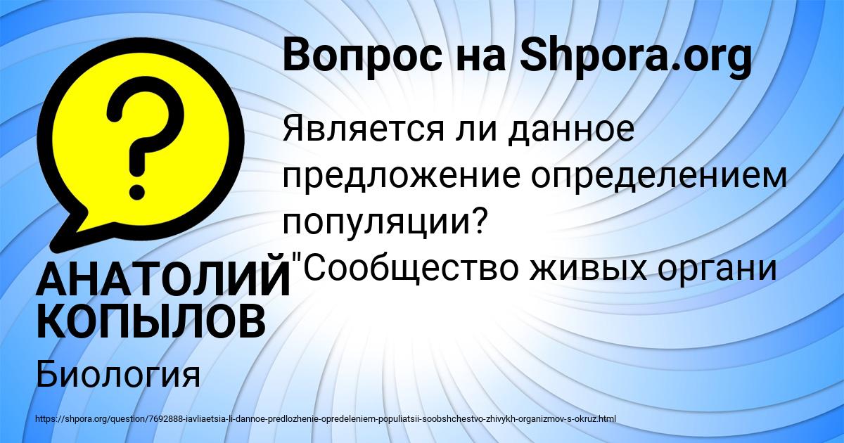Картинка с текстом вопроса от пользователя АНАТОЛИЙ КОПЫЛОВ