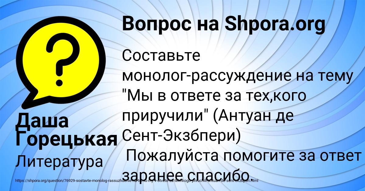 Картинка с текстом вопроса от пользователя Даша Горецькая