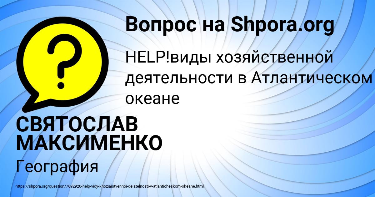 Картинка с текстом вопроса от пользователя СВЯТОСЛАВ МАКСИМЕНКО
