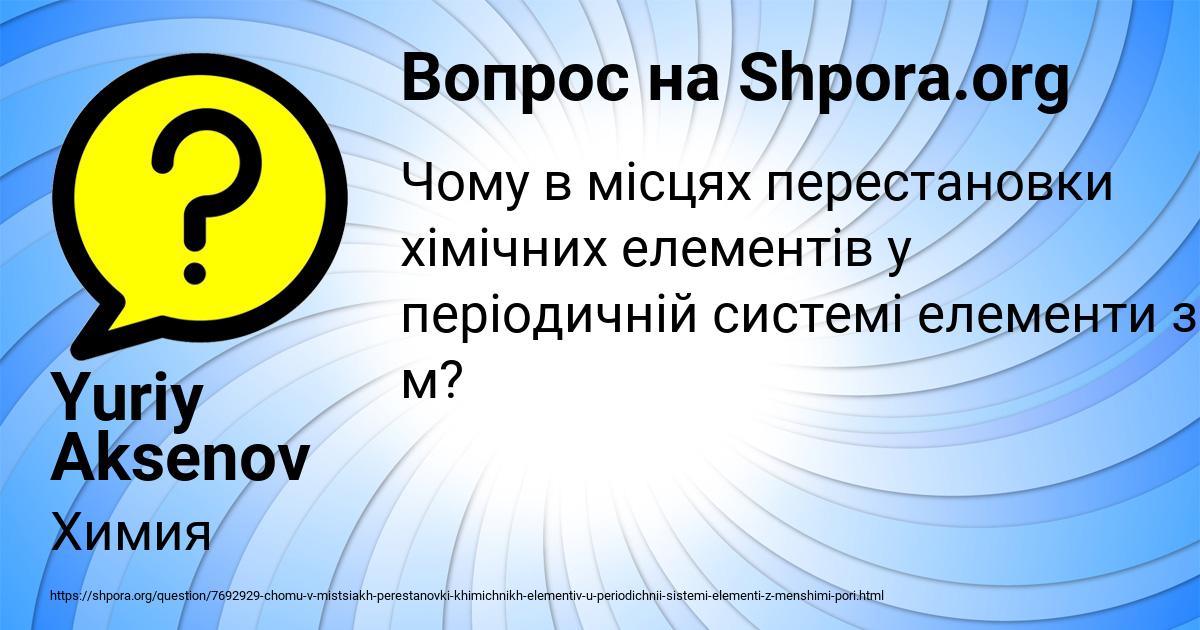 Картинка с текстом вопроса от пользователя Yuriy Aksenov