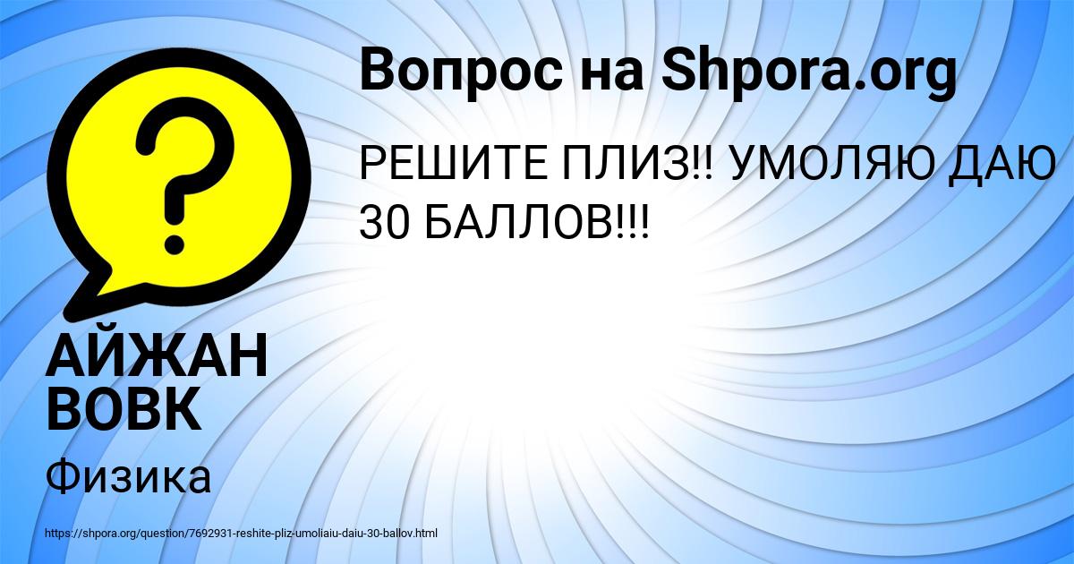 Картинка с текстом вопроса от пользователя АЙЖАН ВОВК