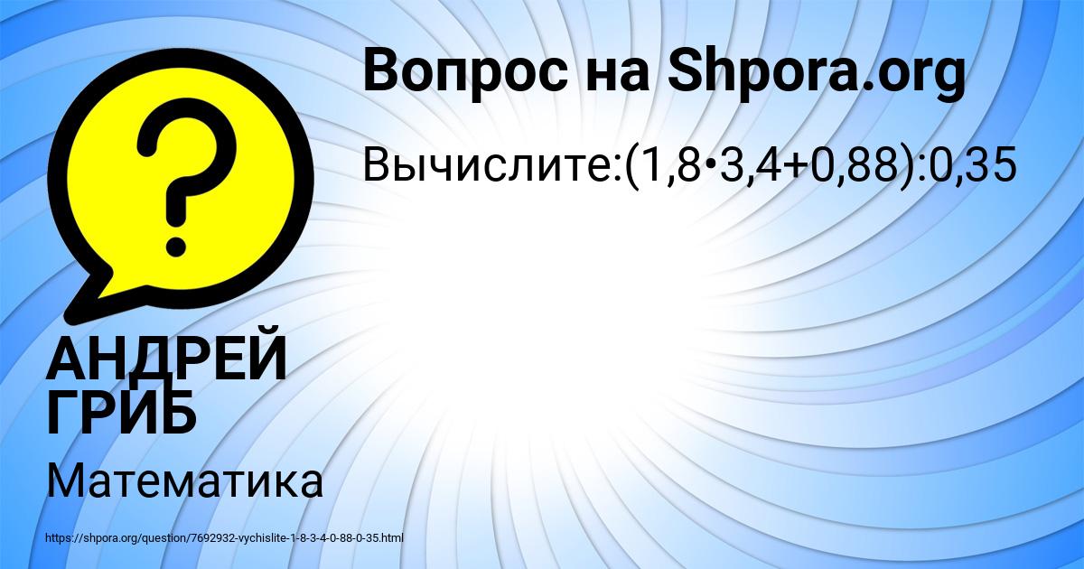 Картинка с текстом вопроса от пользователя АНДРЕЙ ГРИБ