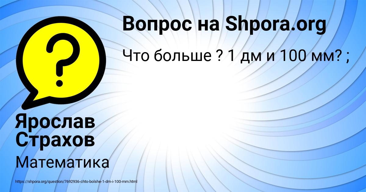 Картинка с текстом вопроса от пользователя Ярослав Страхов