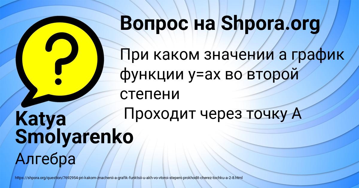 Картинка с текстом вопроса от пользователя Katya Smolyarenko