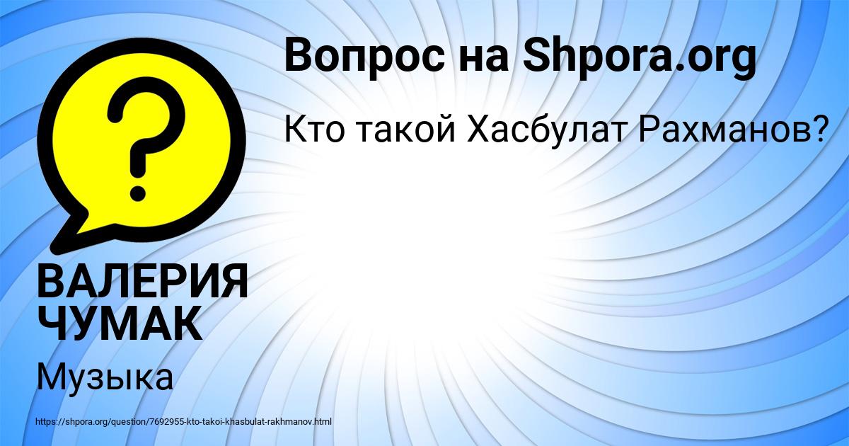 Картинка с текстом вопроса от пользователя ВАЛЕРИЯ ЧУМАК