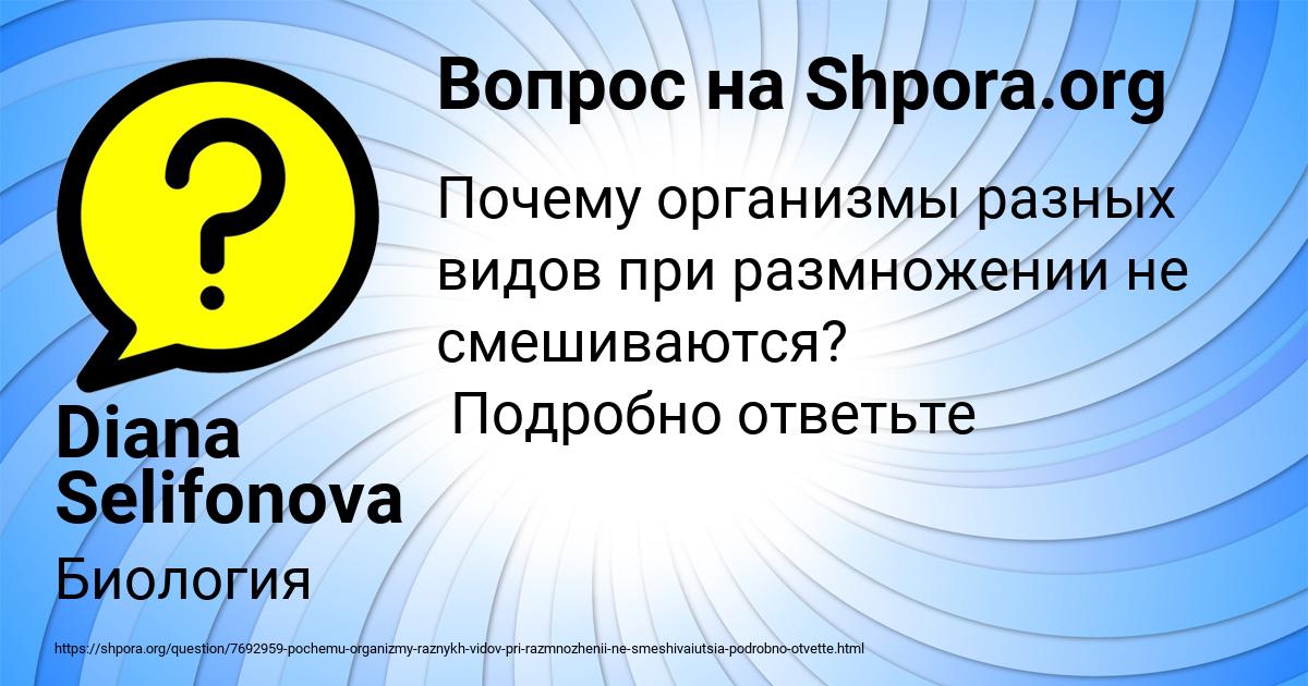 Картинка с текстом вопроса от пользователя Diana Selifonova