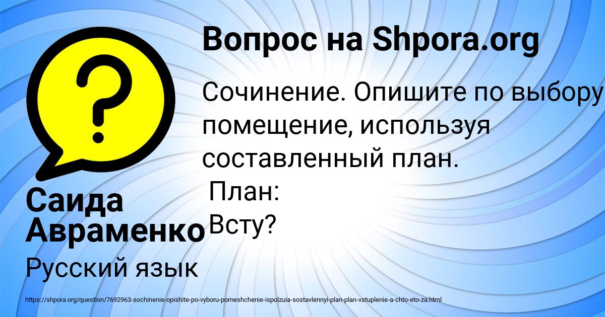 Картинка с текстом вопроса от пользователя Саида Авраменко