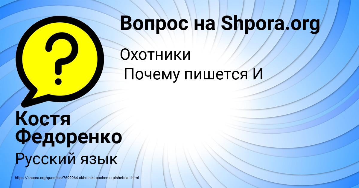 Картинка с текстом вопроса от пользователя Костя Федоренко