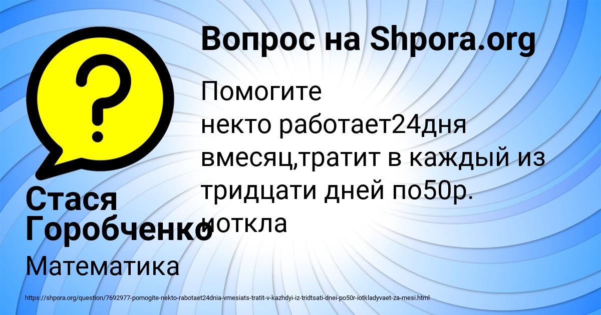 Картинка с текстом вопроса от пользователя Стася Горобченко