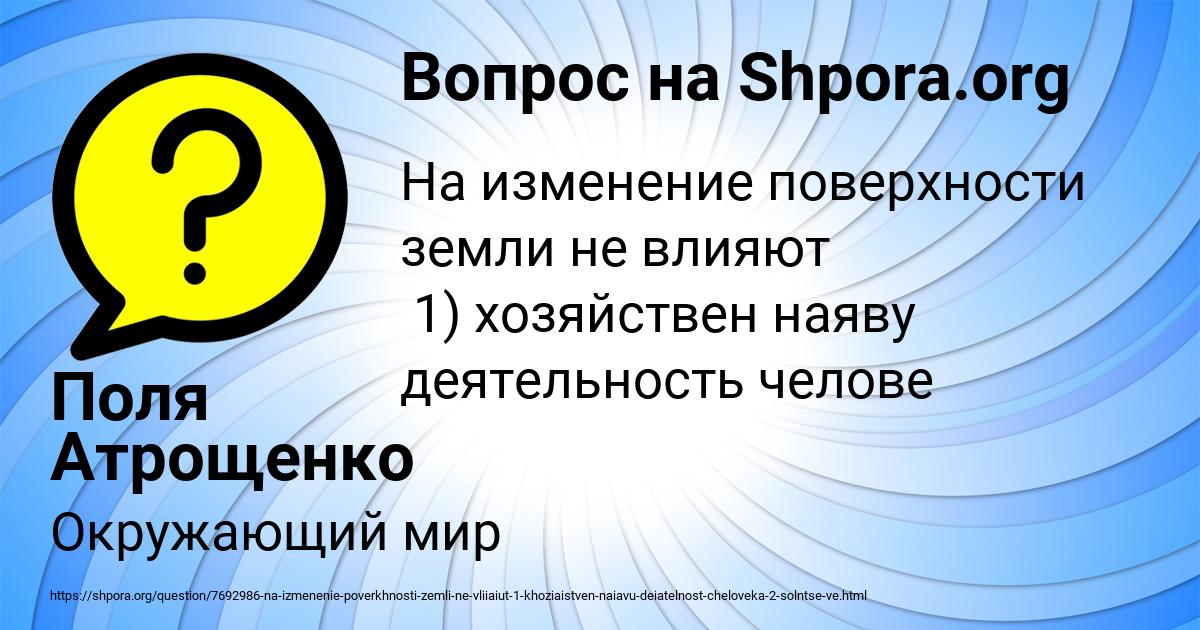 Картинка с текстом вопроса от пользователя Поля Атрощенко