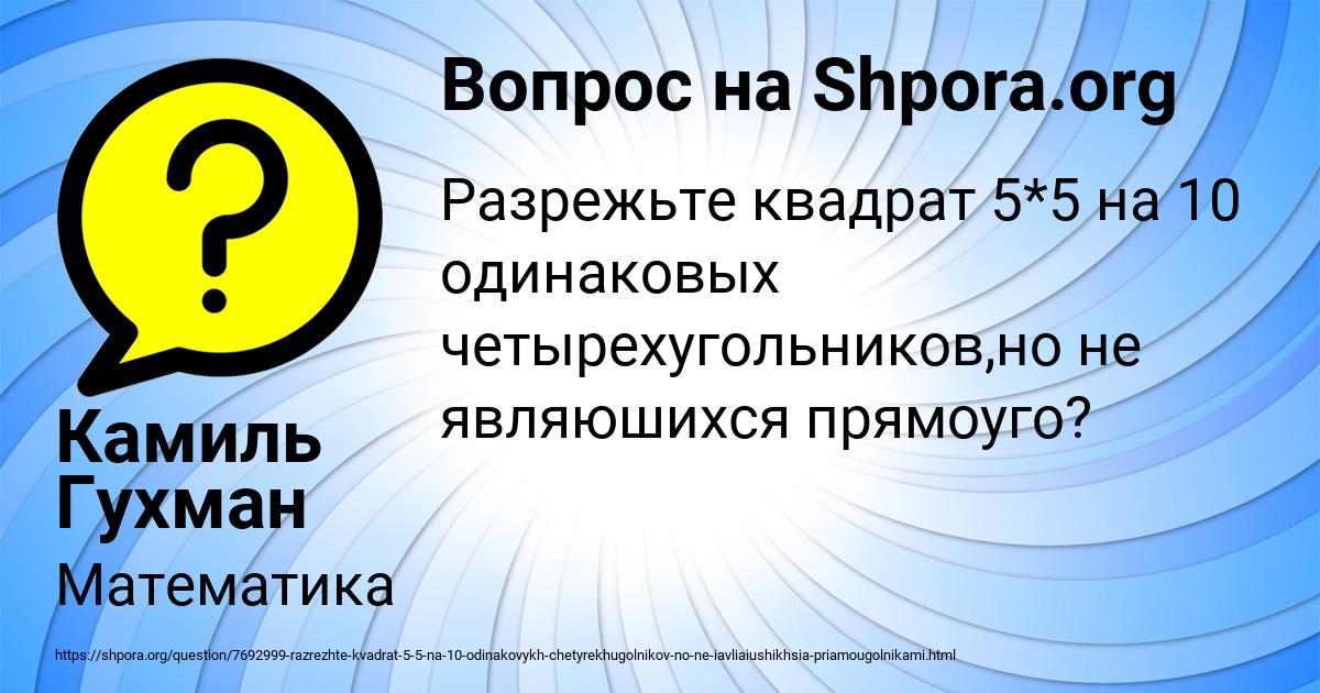 Картинка с текстом вопроса от пользователя Камиль Гухман
