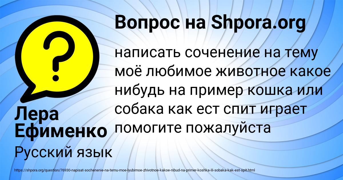 Картинка с текстом вопроса от пользователя Лера Ефименко