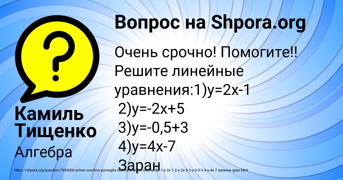 Картинка с текстом вопроса от пользователя Камиль Тищенко
