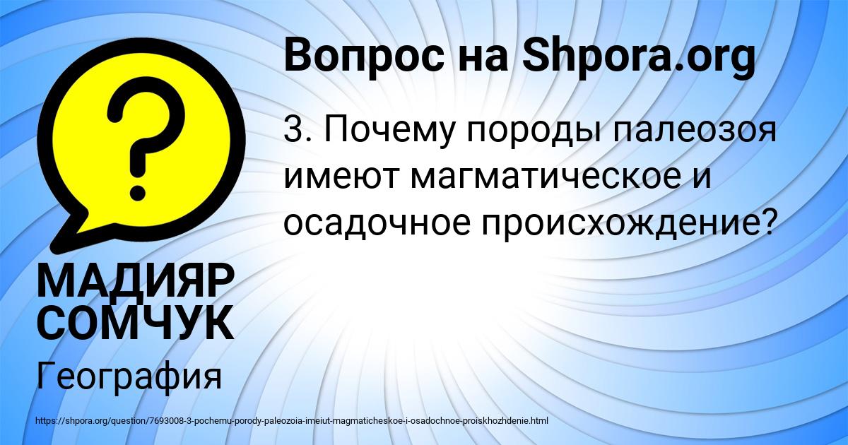 Картинка с текстом вопроса от пользователя МАДИЯР СОМЧУК