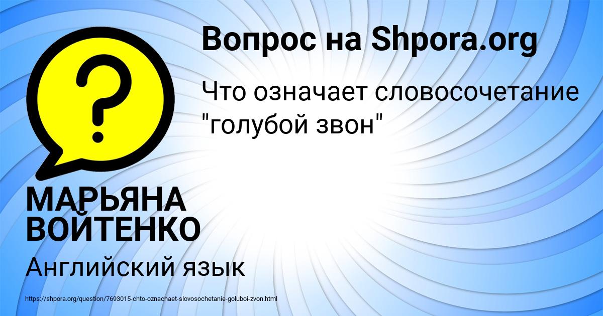 Картинка с текстом вопроса от пользователя МАРЬЯНА ВОЙТЕНКО