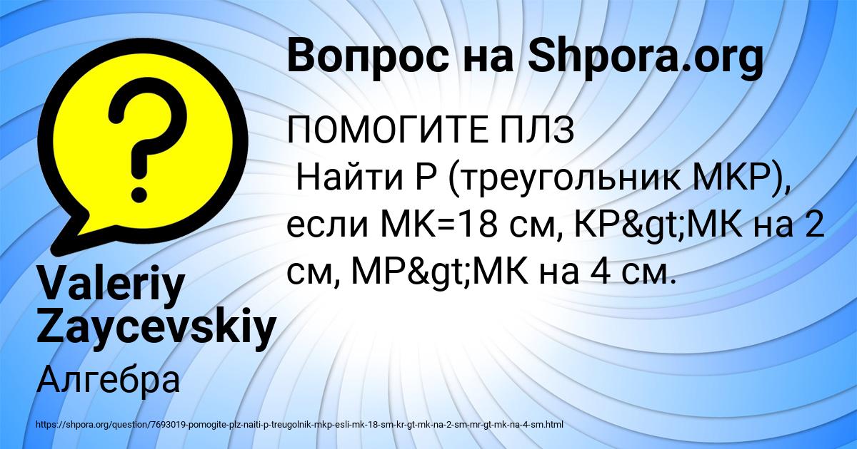 Картинка с текстом вопроса от пользователя Valeriy Zaycevskiy