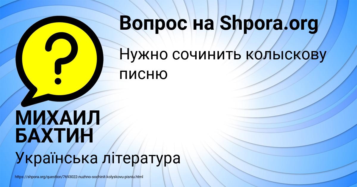 Картинка с текстом вопроса от пользователя МИХАИЛ БАХТИН
