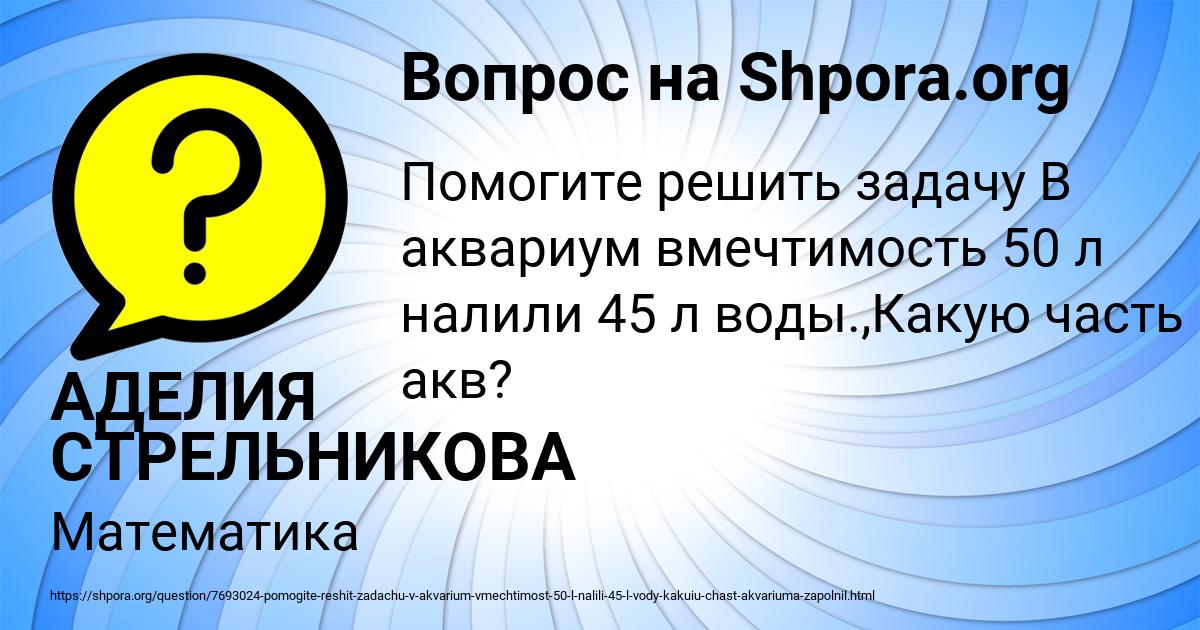 Картинка с текстом вопроса от пользователя АДЕЛИЯ СТРЕЛЬНИКОВА