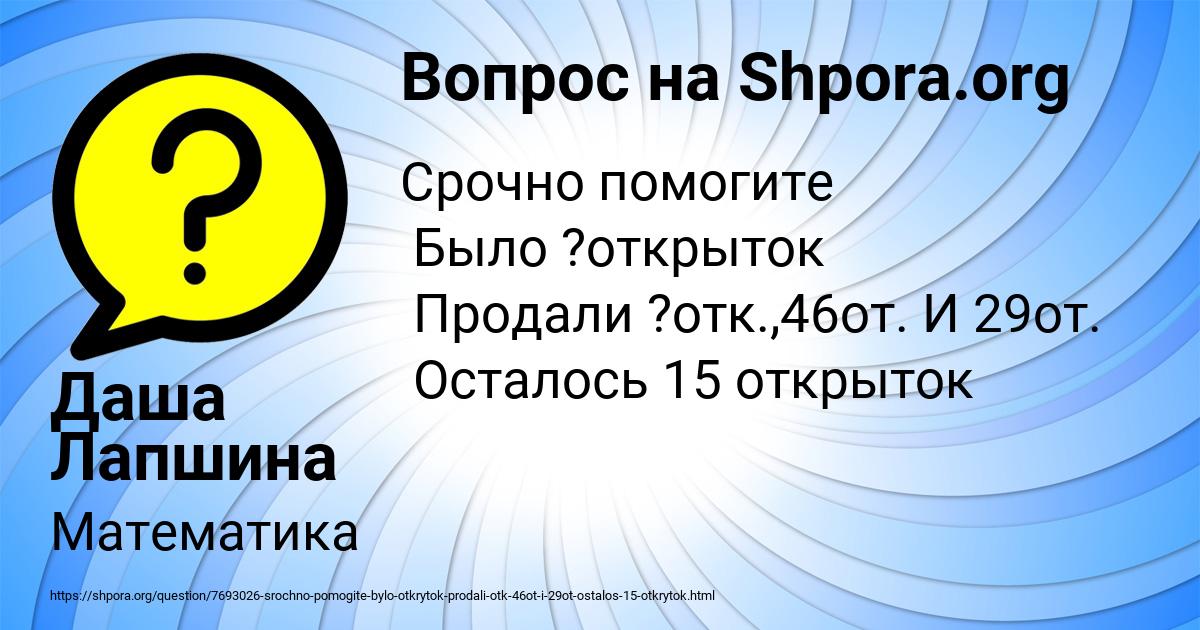 Картинка с текстом вопроса от пользователя Даша Лапшина