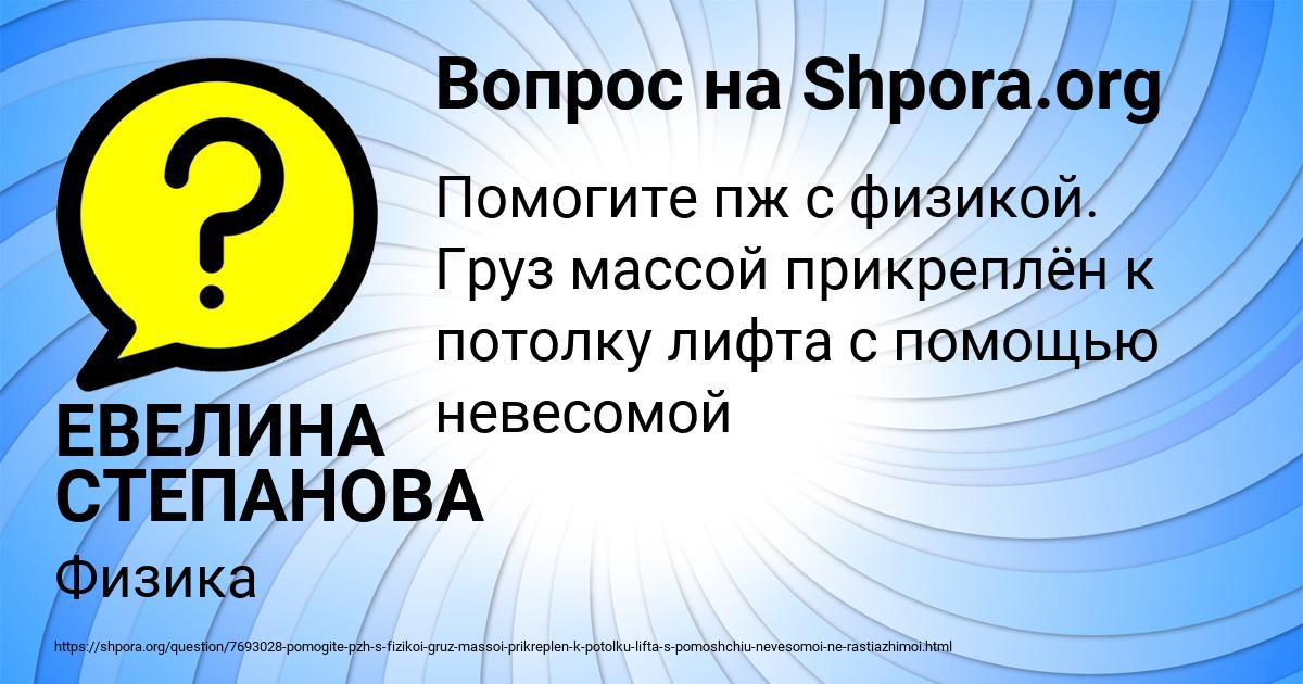 Картинка с текстом вопроса от пользователя ЕВЕЛИНА СТЕПАНОВА
