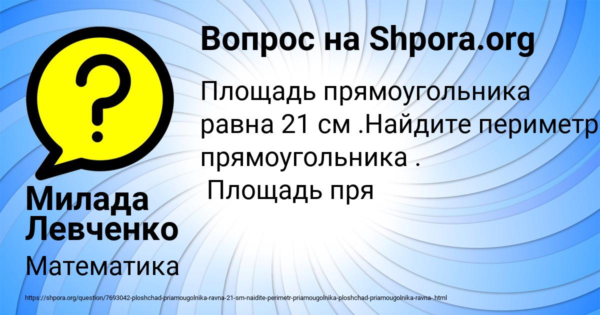 Картинка с текстом вопроса от пользователя Милада Левченко