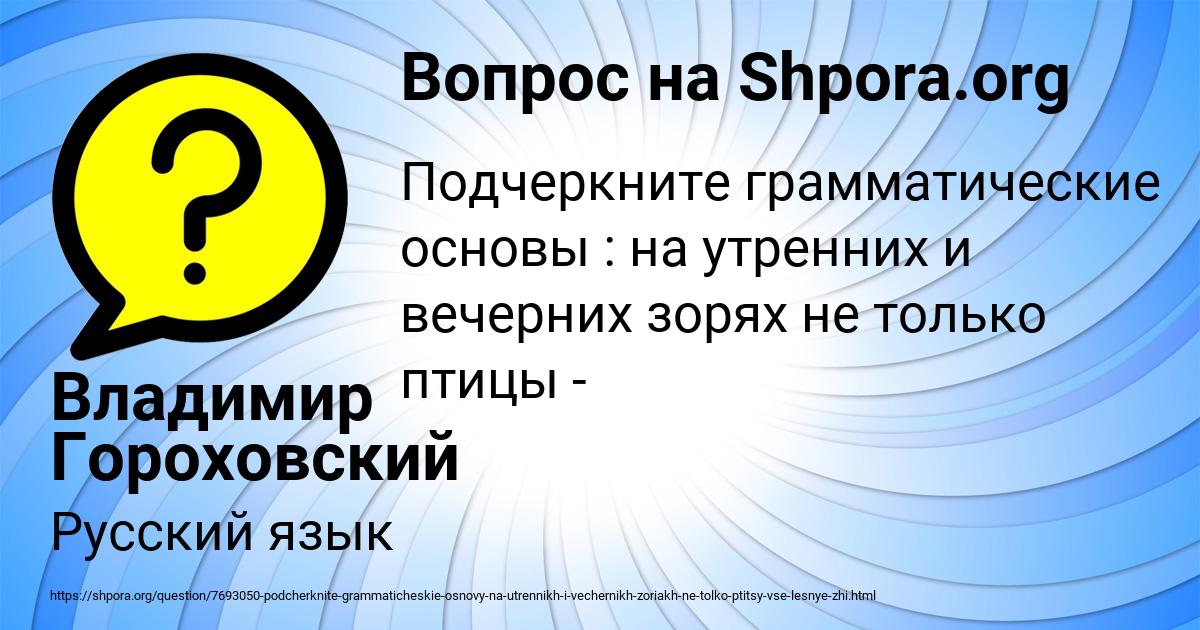 Картинка с текстом вопроса от пользователя Владимир Гороховский