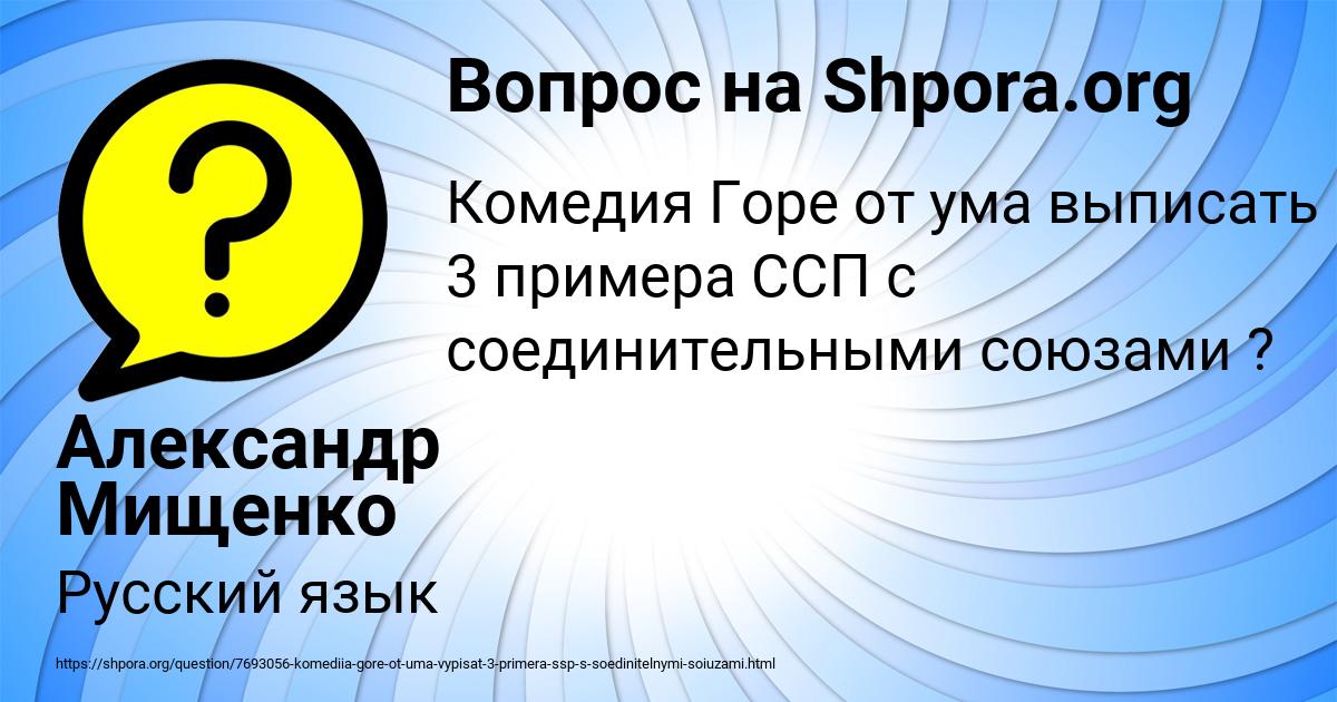 Картинка с текстом вопроса от пользователя Александр Мищенко