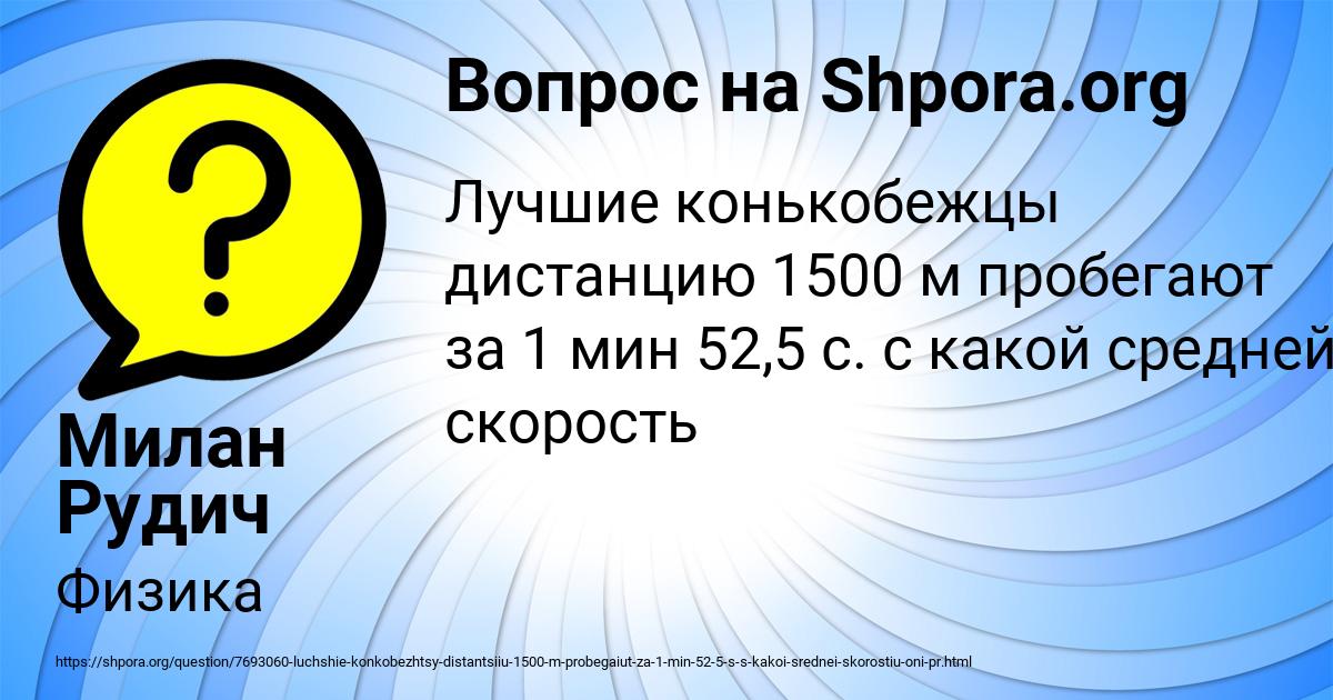 Картинка с текстом вопроса от пользователя Милан Рудич