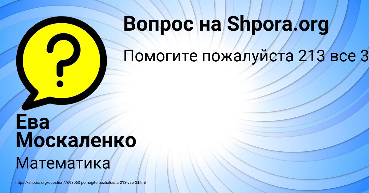 Картинка с текстом вопроса от пользователя Ева Москаленко