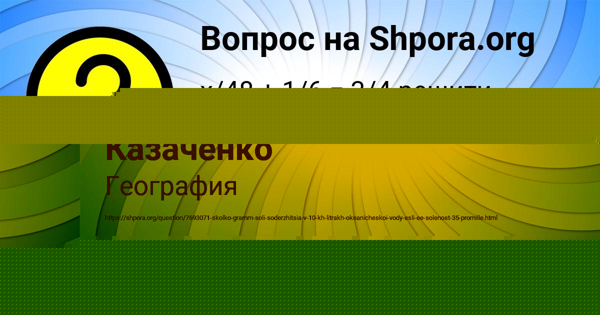 Картинка с текстом вопроса от пользователя Валера Казаченко