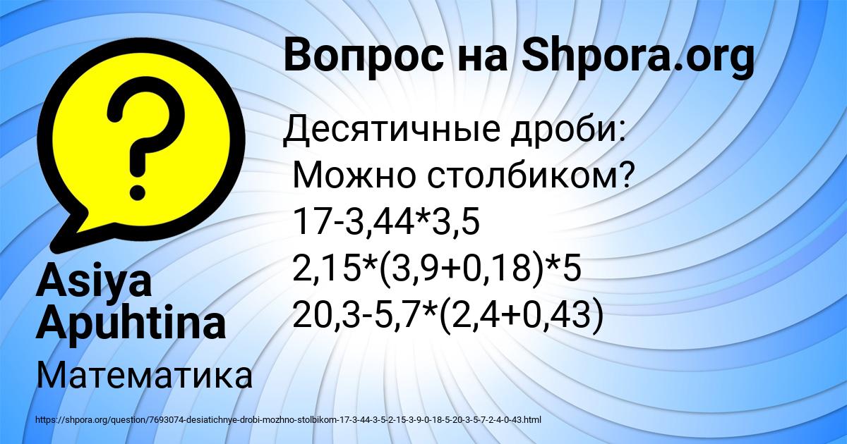 Картинка с текстом вопроса от пользователя Asiya Apuhtina