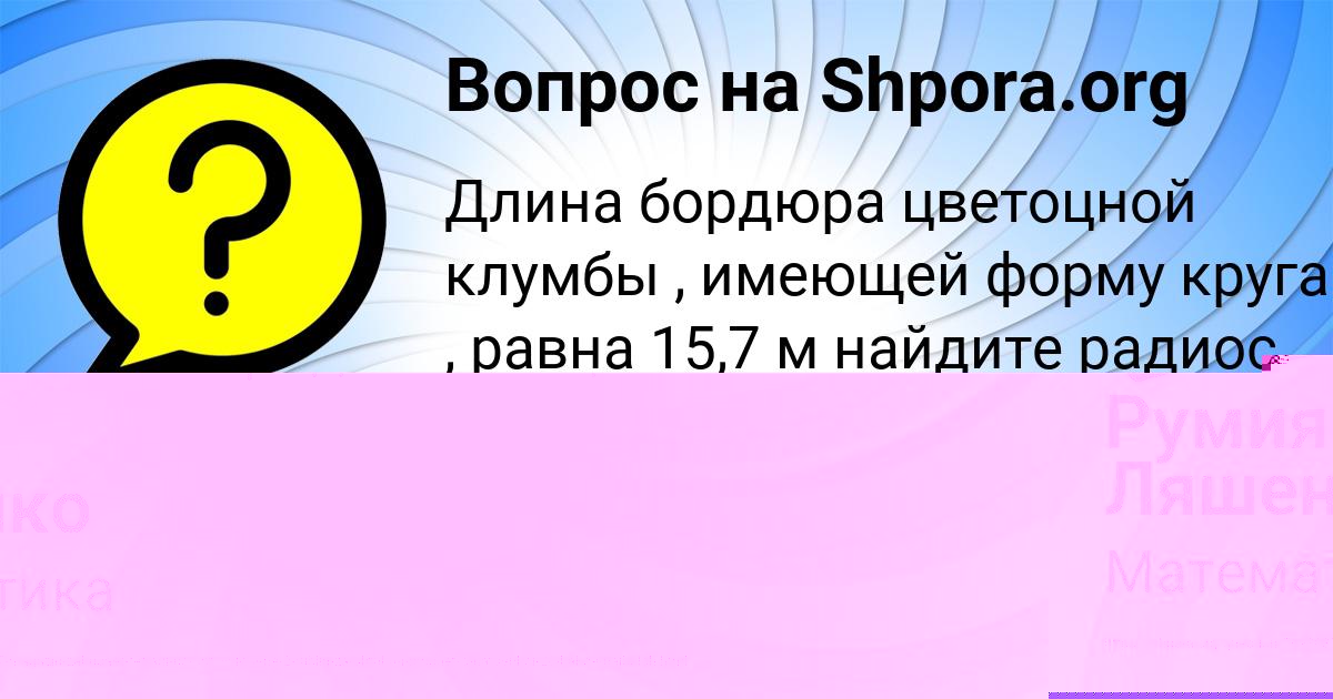 Картинка с текстом вопроса от пользователя Румия Ляшенко