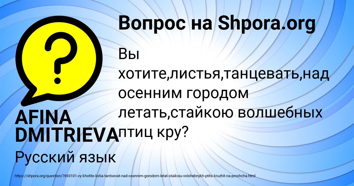 Картинка с текстом вопроса от пользователя AFINA DMITRIEVA