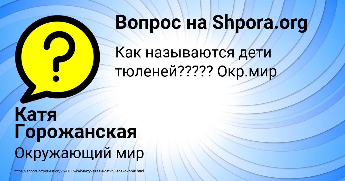 Картинка с текстом вопроса от пользователя Катя Горожанская