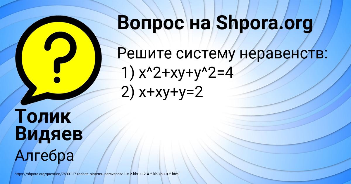 Картинка с текстом вопроса от пользователя Толик Видяев