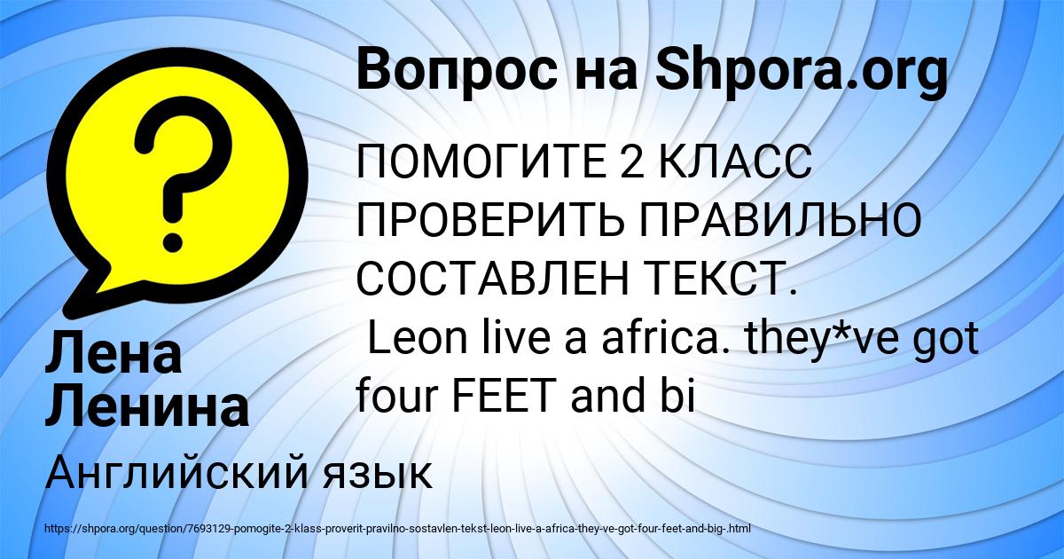 Картинка с текстом вопроса от пользователя Лена Ленина