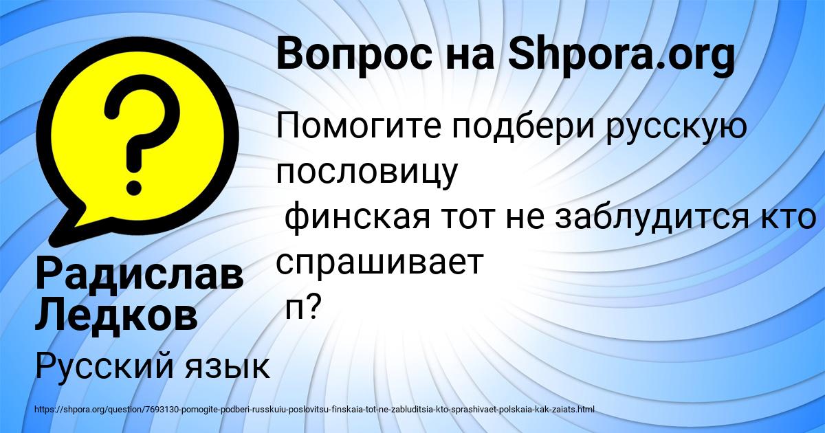 Картинка с текстом вопроса от пользователя Радислав Ледков