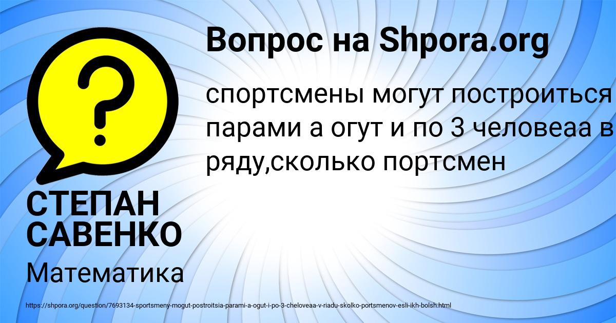 Картинка с текстом вопроса от пользователя СТЕПАН САВЕНКО