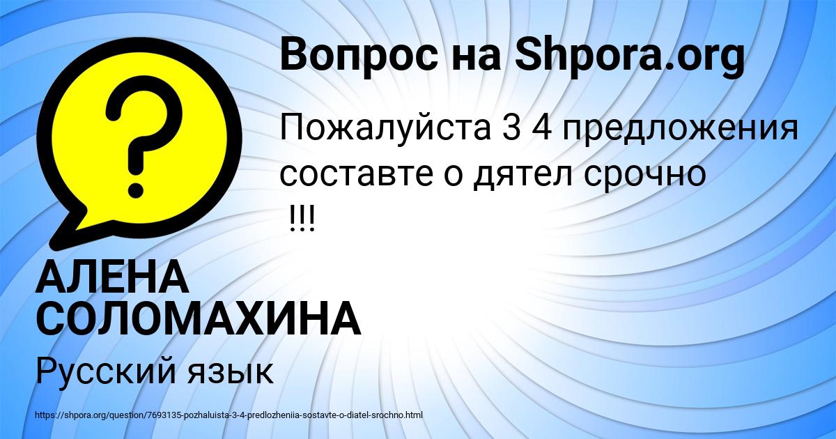Картинка с текстом вопроса от пользователя АЛЕНА СОЛОМАХИНА