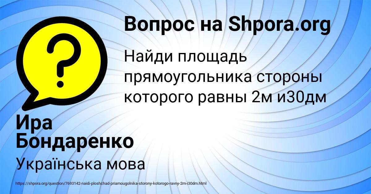 Картинка с текстом вопроса от пользователя Ира Бондаренко