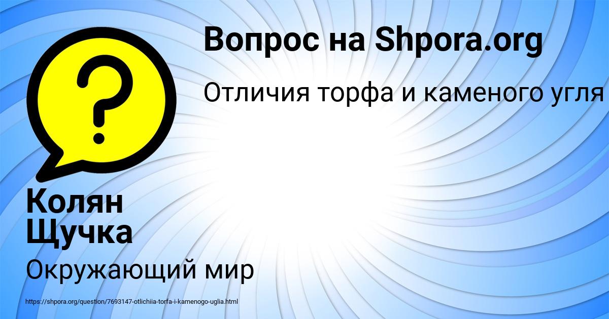 Картинка с текстом вопроса от пользователя Колян Щучка