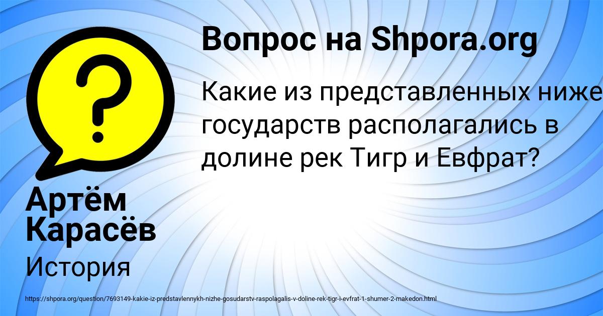 Картинка с текстом вопроса от пользователя Артём Карасёв