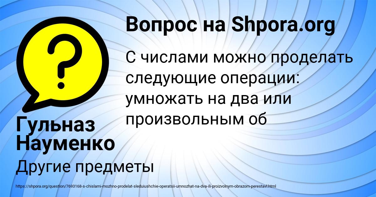 Картинка с текстом вопроса от пользователя Гульназ Науменко