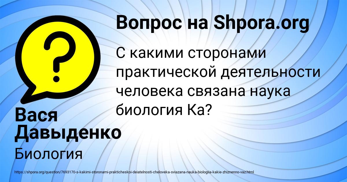 Картинка с текстом вопроса от пользователя Вася Давыденко