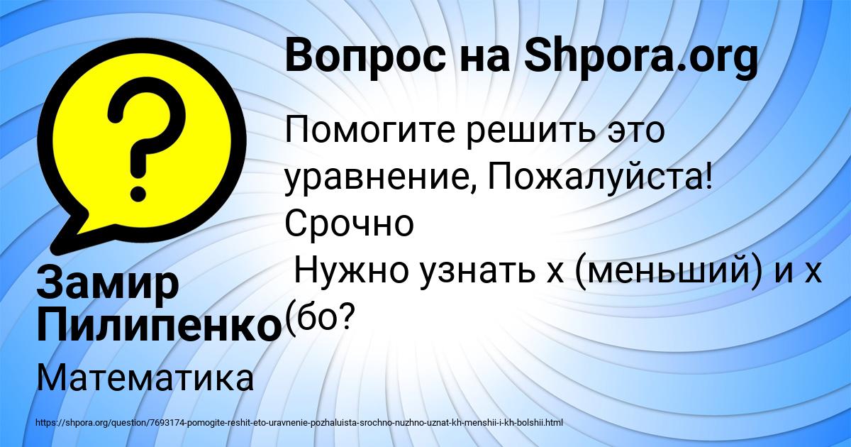 Картинка с текстом вопроса от пользователя Замир Пилипенко