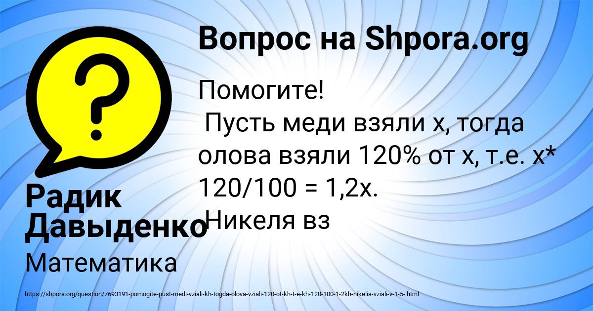 Картинка с текстом вопроса от пользователя Радик Давыденко