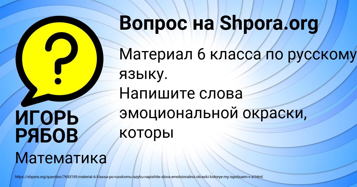 Картинка с текстом вопроса от пользователя ИГОРЬ РЯБОВ