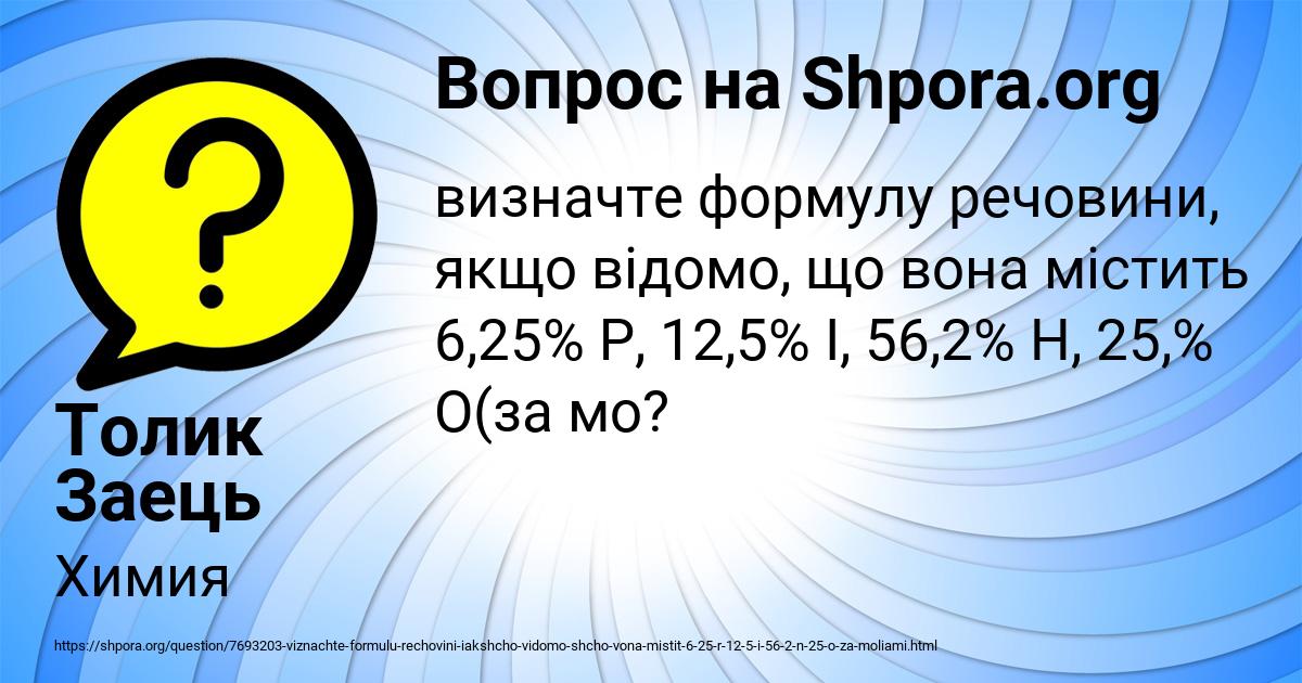 Картинка с текстом вопроса от пользователя Толик Заець